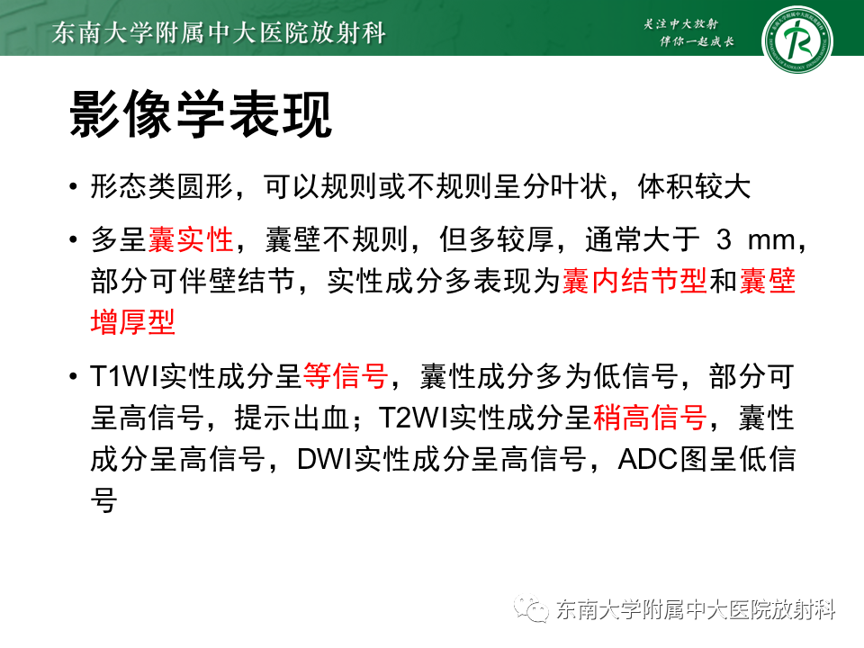 影像PPT - 【PPT】卵巢子宫内膜样癌-18