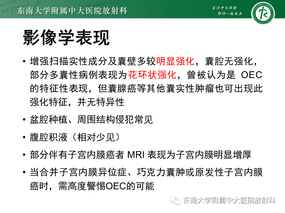 影像PPT - 【PPT】卵巢子宫内膜样癌-19