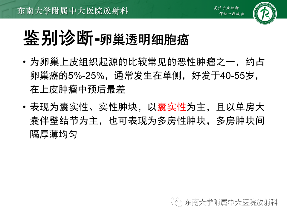影像PPT - 【PPT】卵巢子宫内膜样癌-22