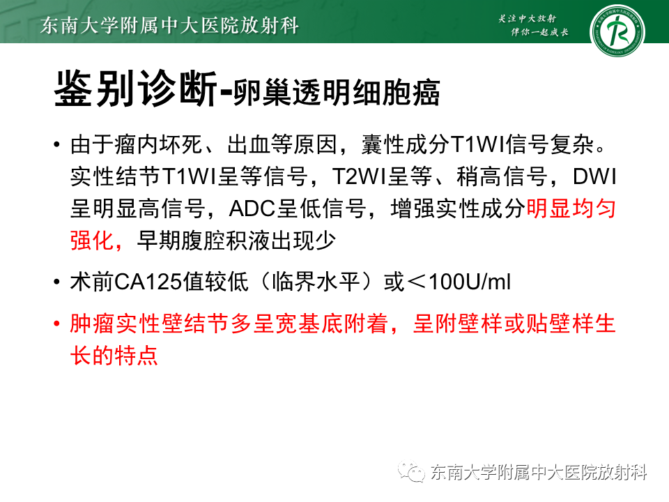 影像PPT - 【PPT】卵巢子宫内膜样癌-23