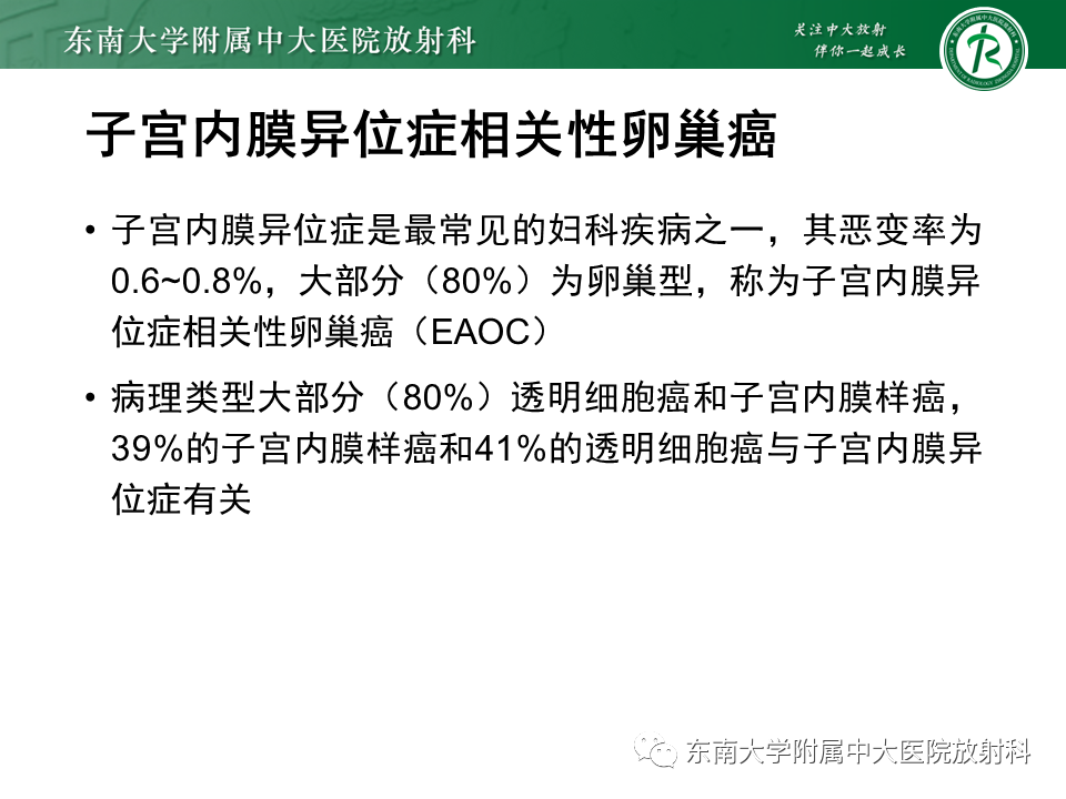 影像PPT - 【PPT】卵巢子宫内膜样癌-25
