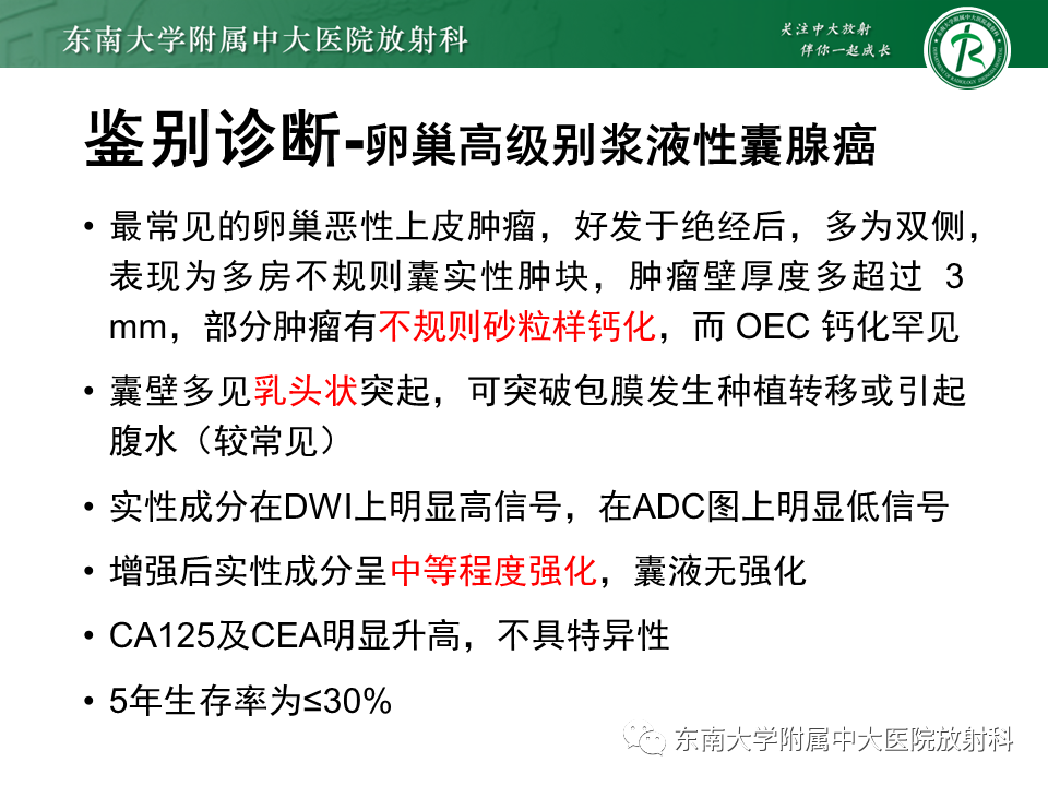 影像PPT - 【PPT】卵巢子宫内膜样癌-27