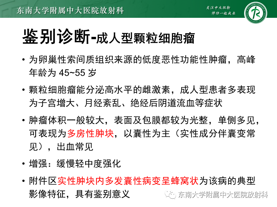 影像PPT - 【PPT】卵巢子宫内膜样癌-29