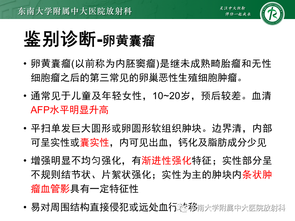 影像PPT - 【PPT】卵巢子宫内膜样癌-31