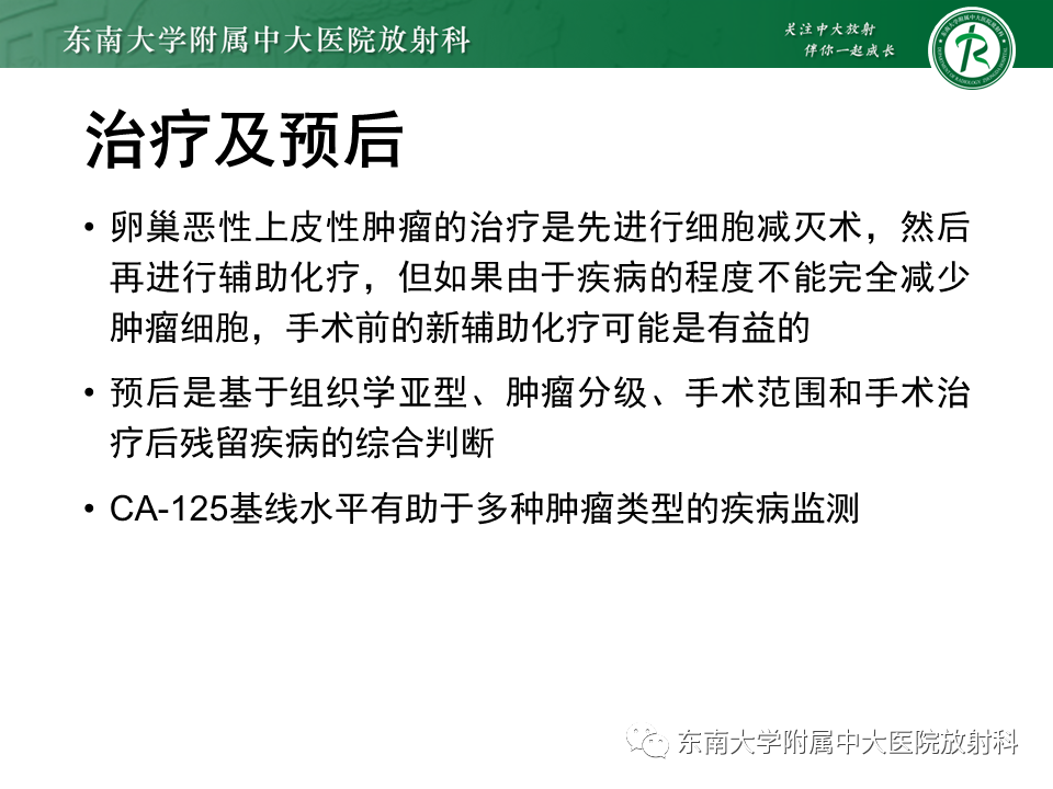 影像PPT - 【PPT】卵巢子宫内膜样癌-34