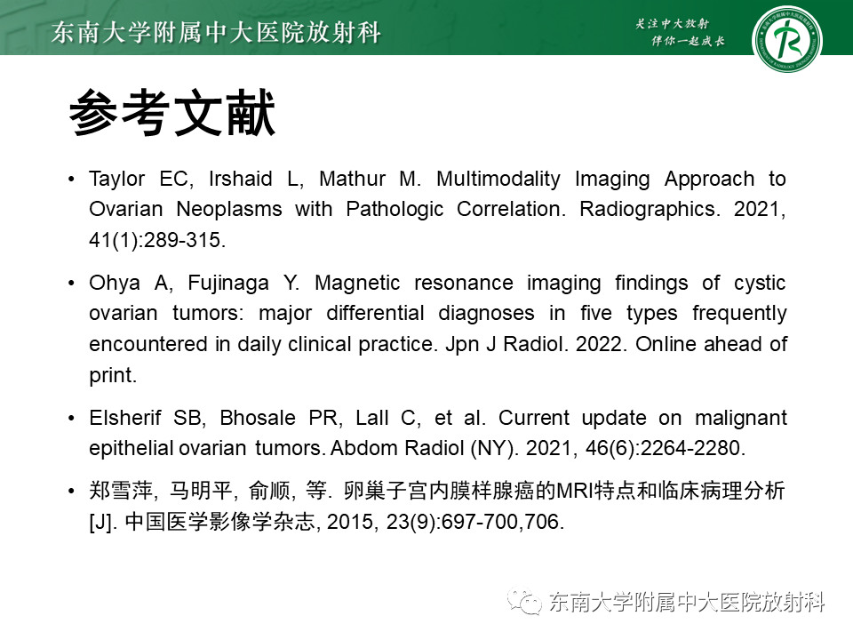 影像PPT - 【PPT】卵巢子宫内膜样癌-36