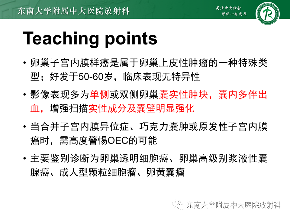 影像PPT - 【PPT】卵巢子宫内膜样癌-35