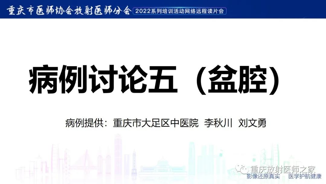 影像PPT - 【病例】子宫内膜样癌1例CT及MR影像-1