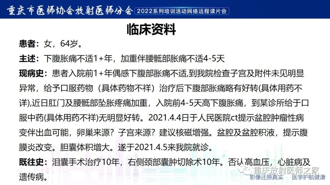 影像PPT - 【病例】子宫内膜样癌1例CT及MR影像-2