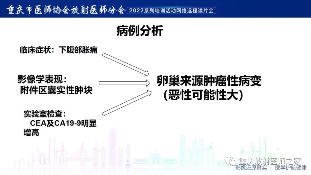影像PPT - 【病例】子宫内膜样癌1例CT及MR影像-9