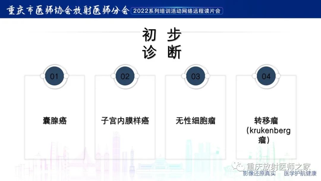 影像PPT - 【病例】子宫内膜样癌1例CT及MR影像-12