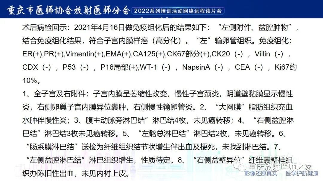 影像PPT - 【病例】子宫内膜样癌1例CT及MR影像-19