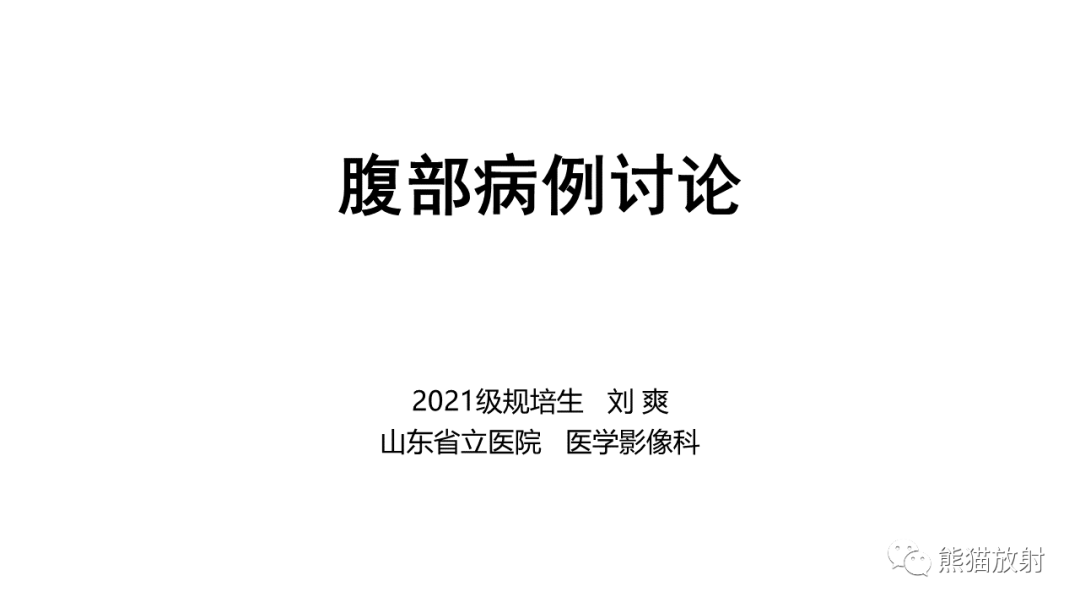 影像PPT - 【病例】肾母细胞瘤 VS 透明细胞肉瘤-1