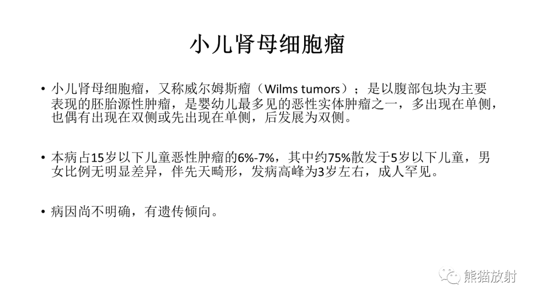 影像PPT - 【病例】肾母细胞瘤 VS 透明细胞肉瘤-9