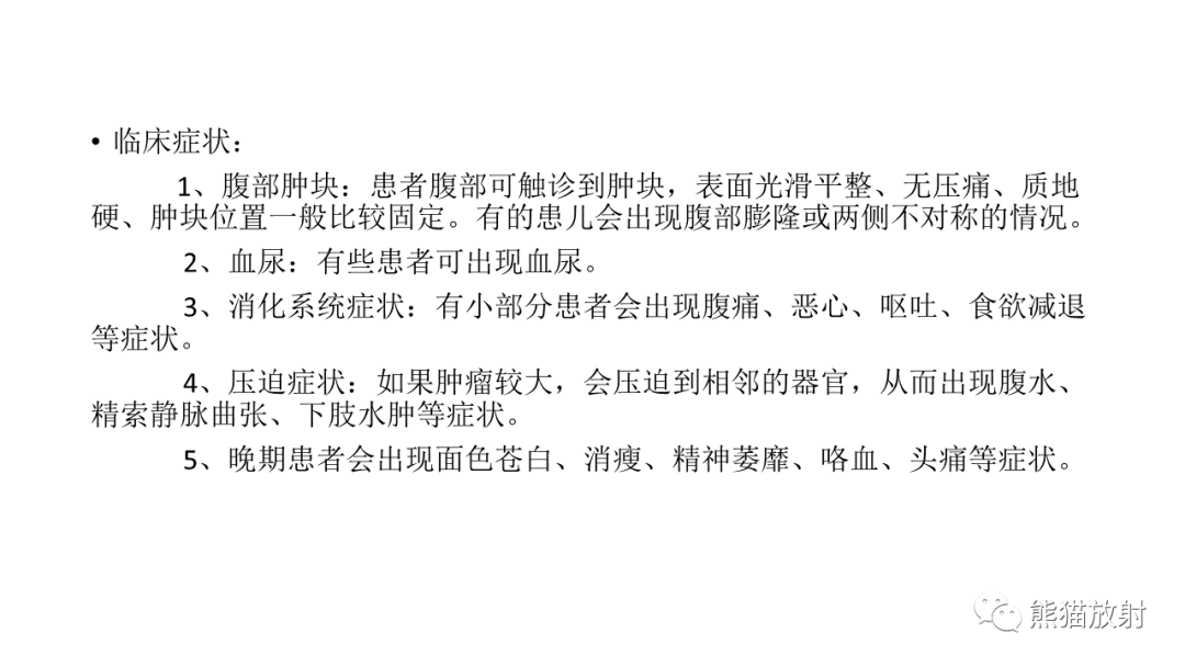 影像PPT - 【病例】肾母细胞瘤 VS 透明细胞肉瘤-10