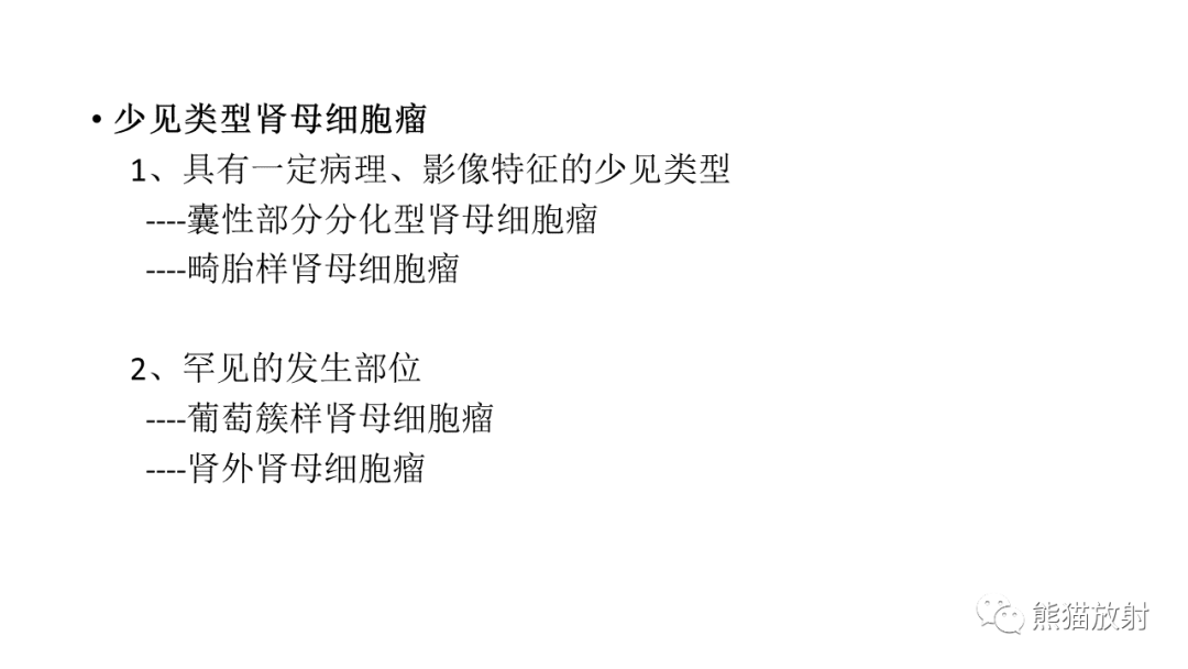 影像PPT - 【病例】肾母细胞瘤 VS 透明细胞肉瘤-13