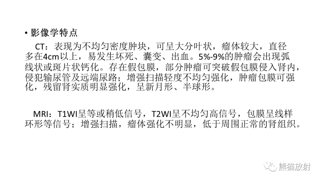 影像PPT - 【病例】肾母细胞瘤 VS 透明细胞肉瘤-11