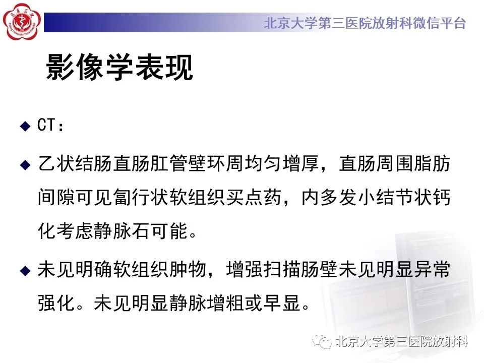 影像PPT - 【PPT】直肠肛管血管畸形-10