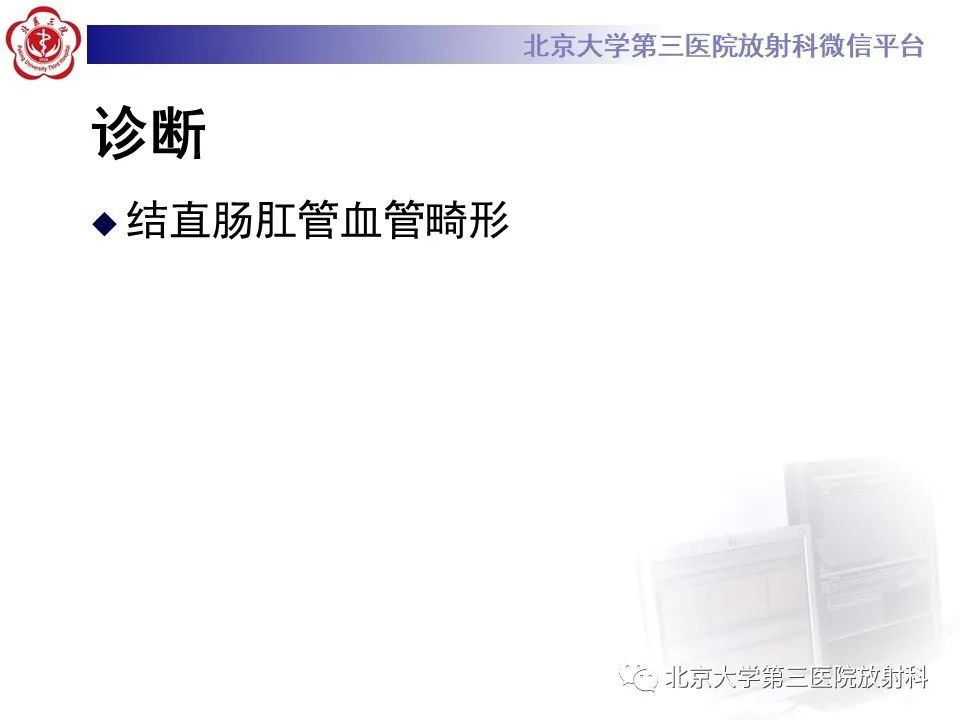 影像PPT - 【PPT】直肠肛管血管畸形-12