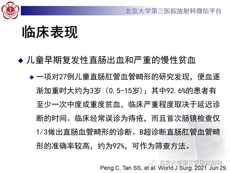 影像PPT - 【PPT】直肠肛管血管畸形-15