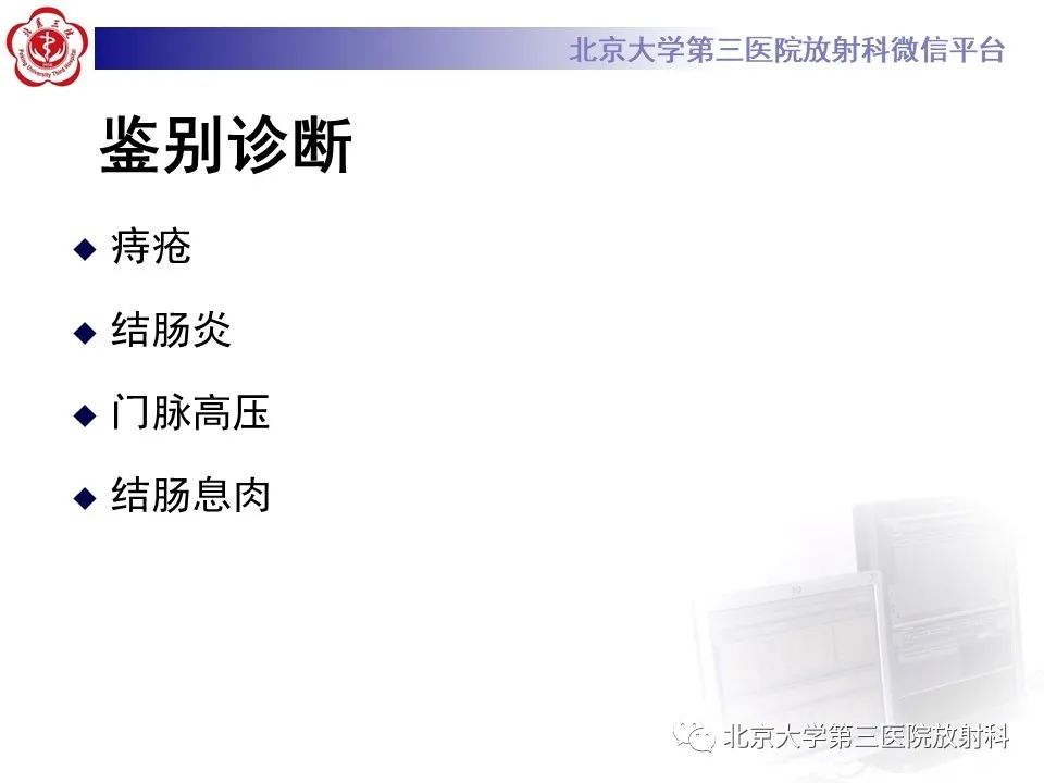 影像PPT - 【PPT】直肠肛管血管畸形-18