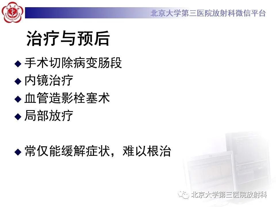 影像PPT - 【PPT】直肠肛管血管畸形-19
