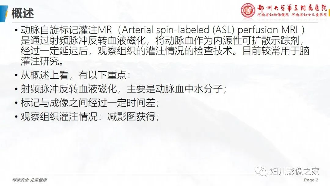 影像PPT - 【PPT】ASL技术—专家共识-2
