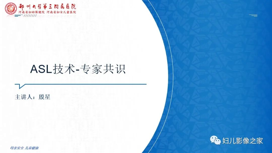 影像PPT - 【PPT】ASL技术—专家共识-1