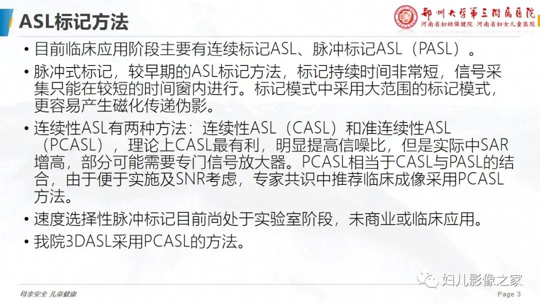 影像PPT - 【PPT】ASL技术—专家共识-3
