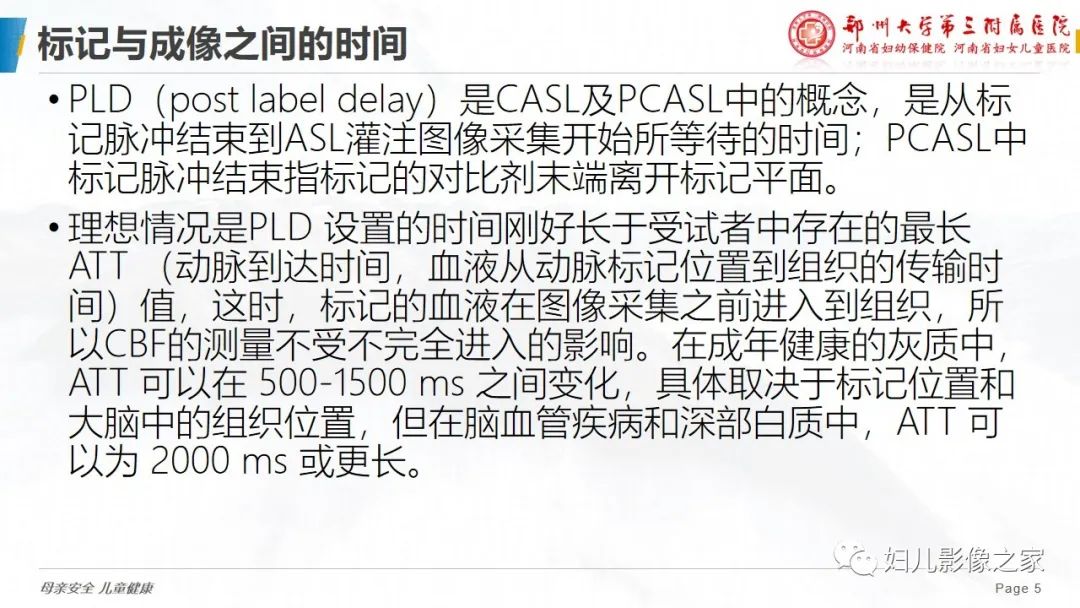 影像PPT - 【PPT】ASL技术—专家共识-5