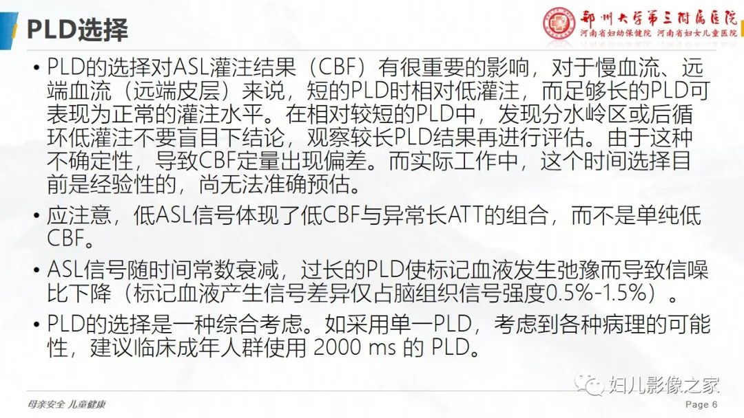 影像PPT - 【PPT】ASL技术—专家共识-6
