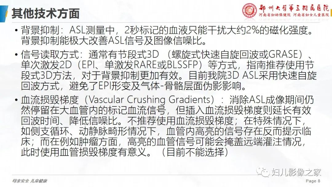 影像PPT - 【PPT】ASL技术—专家共识-8
