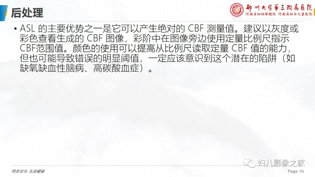 影像PPT - 【PPT】ASL技术—专家共识-10