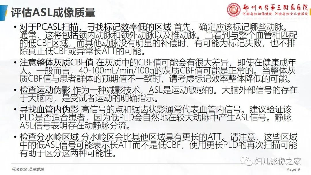 影像PPT - 【PPT】ASL技术—专家共识-9