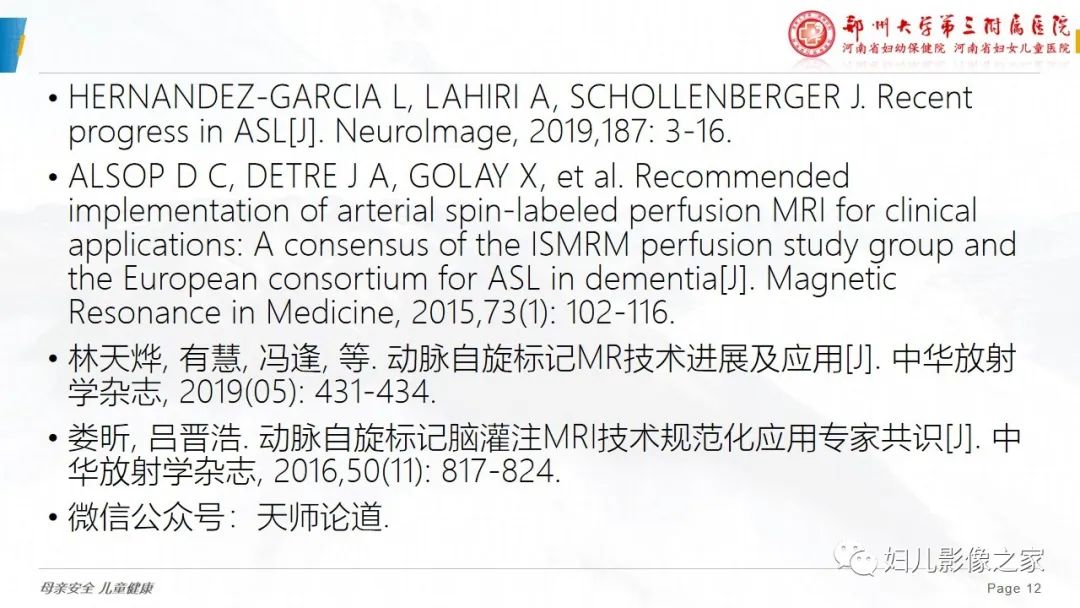 影像PPT - 【PPT】ASL技术—专家共识-12