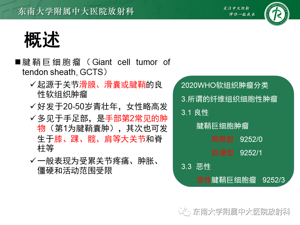 影像PPT - 【PPT】膝关节腱鞘巨细胞瘤-5