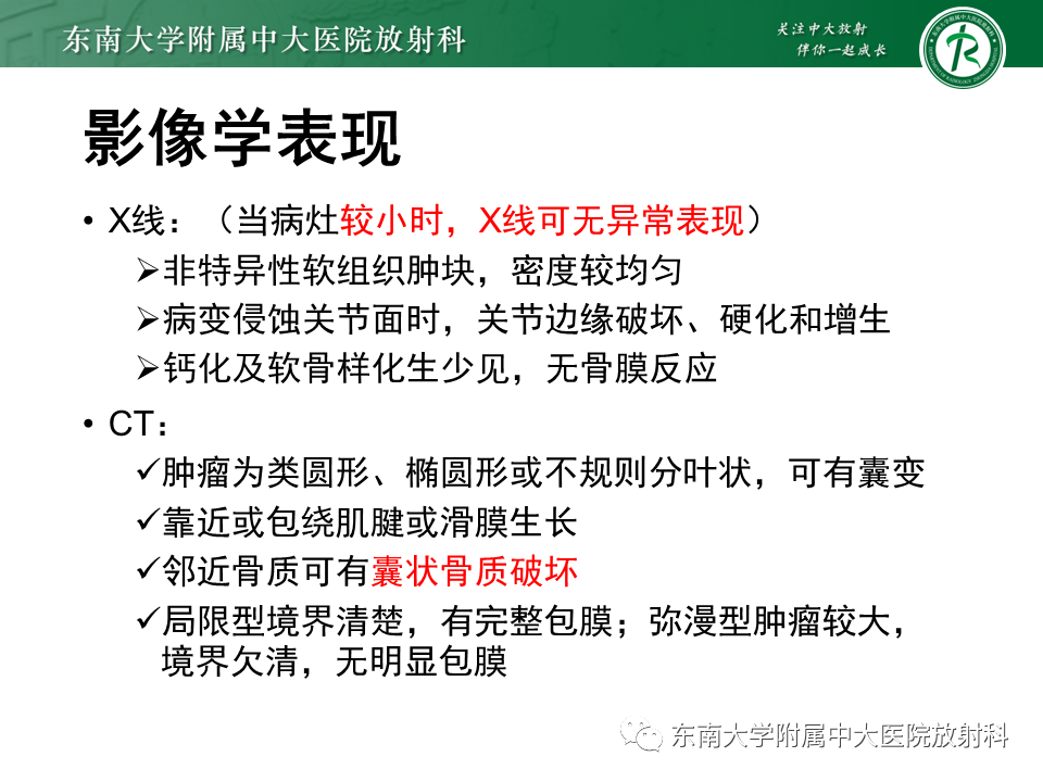 影像PPT - 【PPT】膝关节腱鞘巨细胞瘤-10