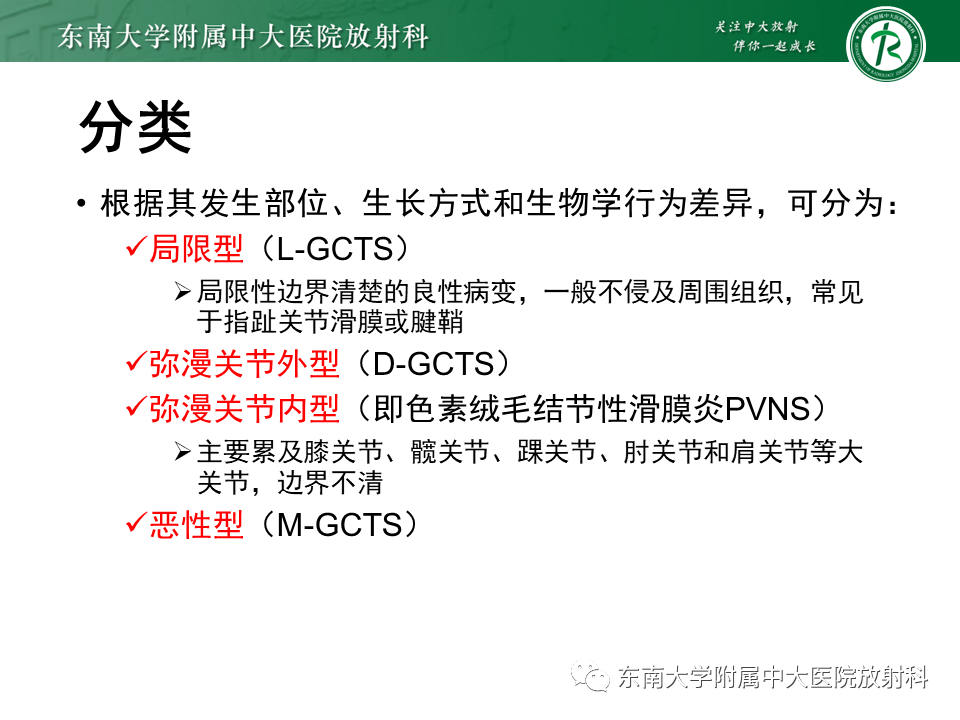影像PPT - 【PPT】膝关节腱鞘巨细胞瘤-9
