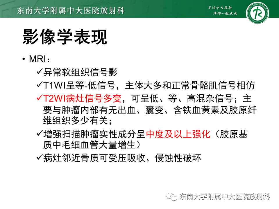 影像PPT - 【PPT】膝关节腱鞘巨细胞瘤-11