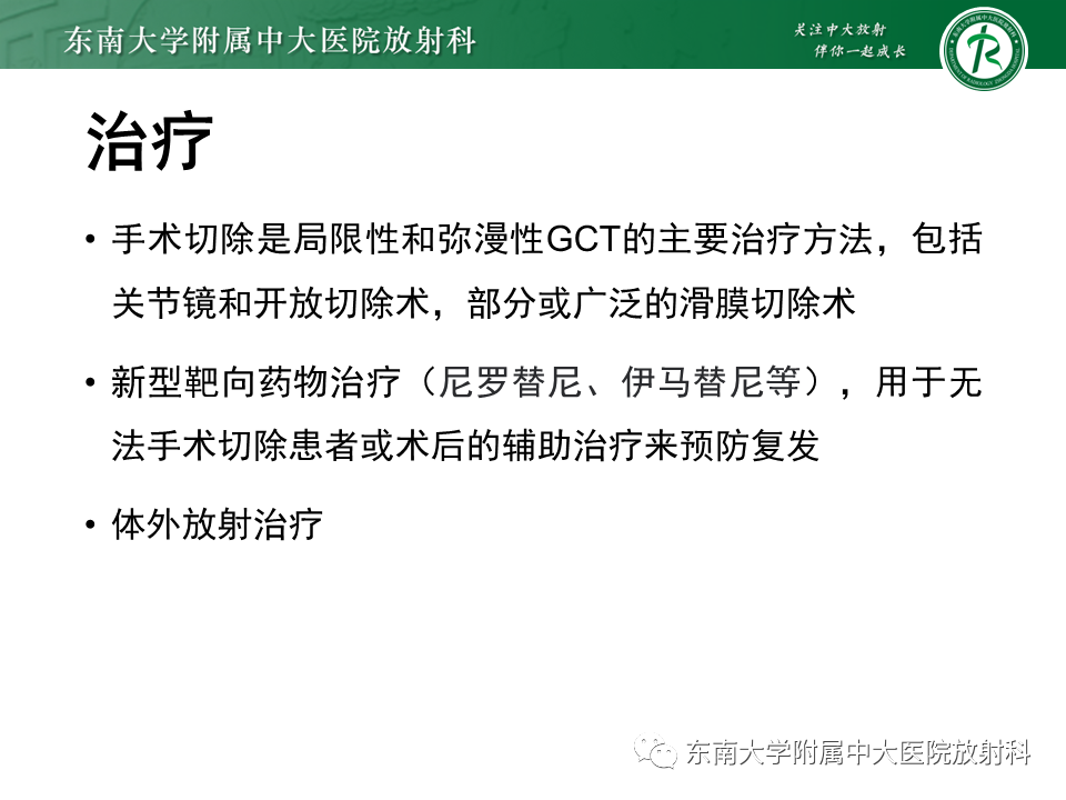 影像PPT - 【PPT】膝关节腱鞘巨细胞瘤-15