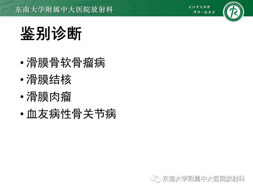 影像PPT - 【PPT】膝关节腱鞘巨细胞瘤-16