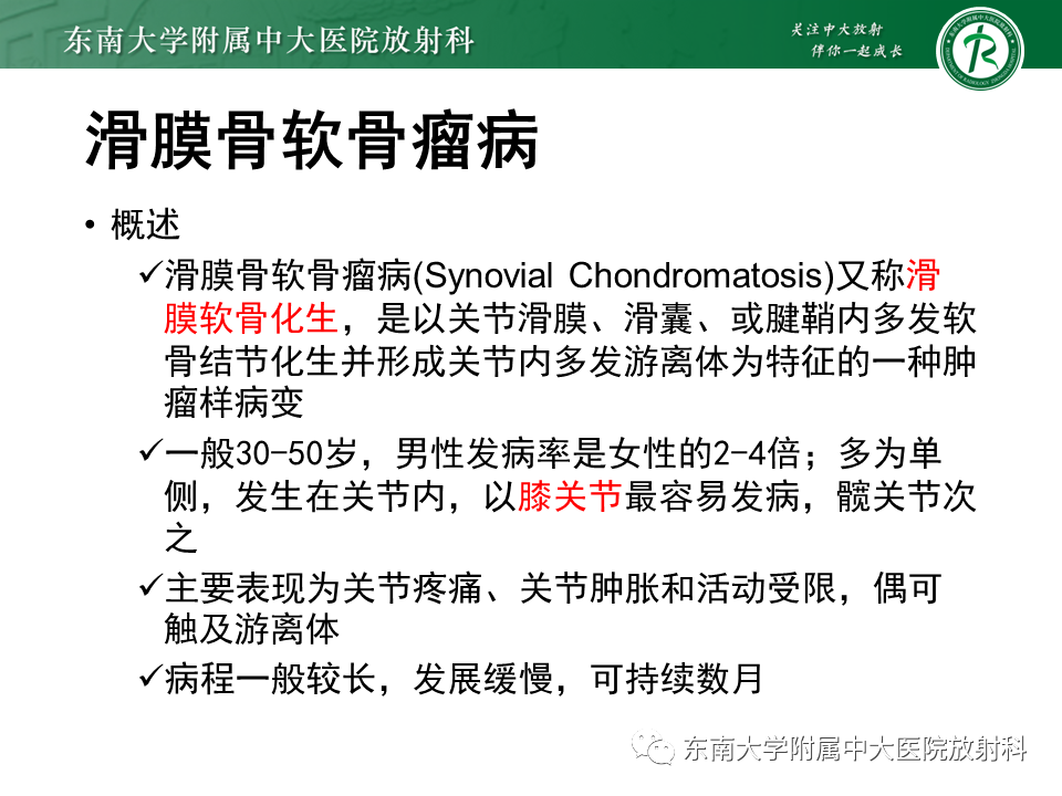 影像PPT - 【PPT】膝关节腱鞘巨细胞瘤-17