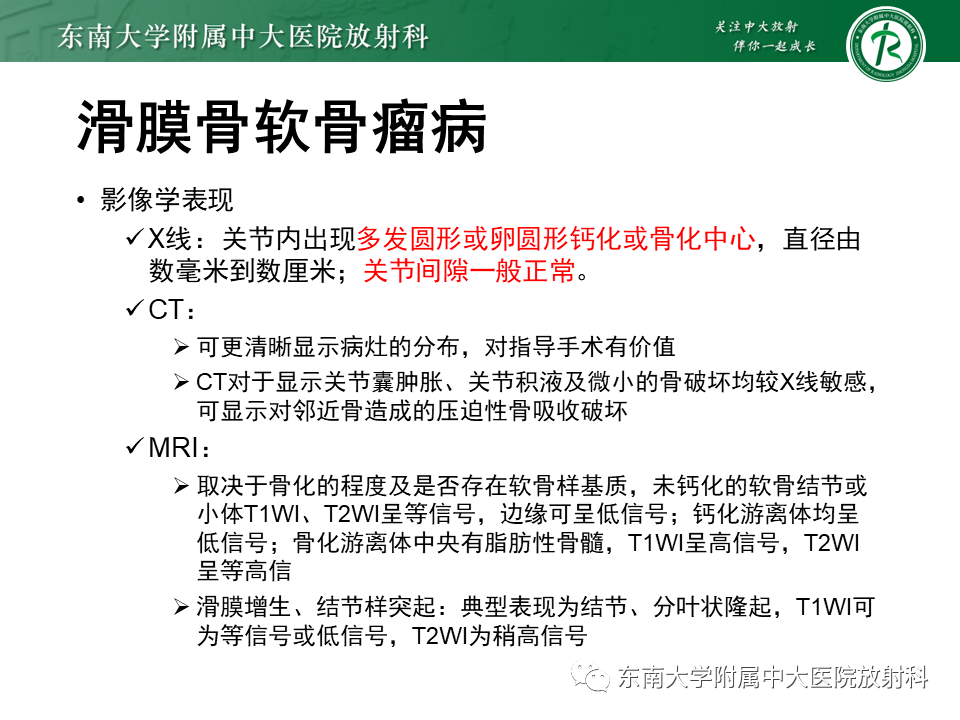 影像PPT - 【PPT】膝关节腱鞘巨细胞瘤-19