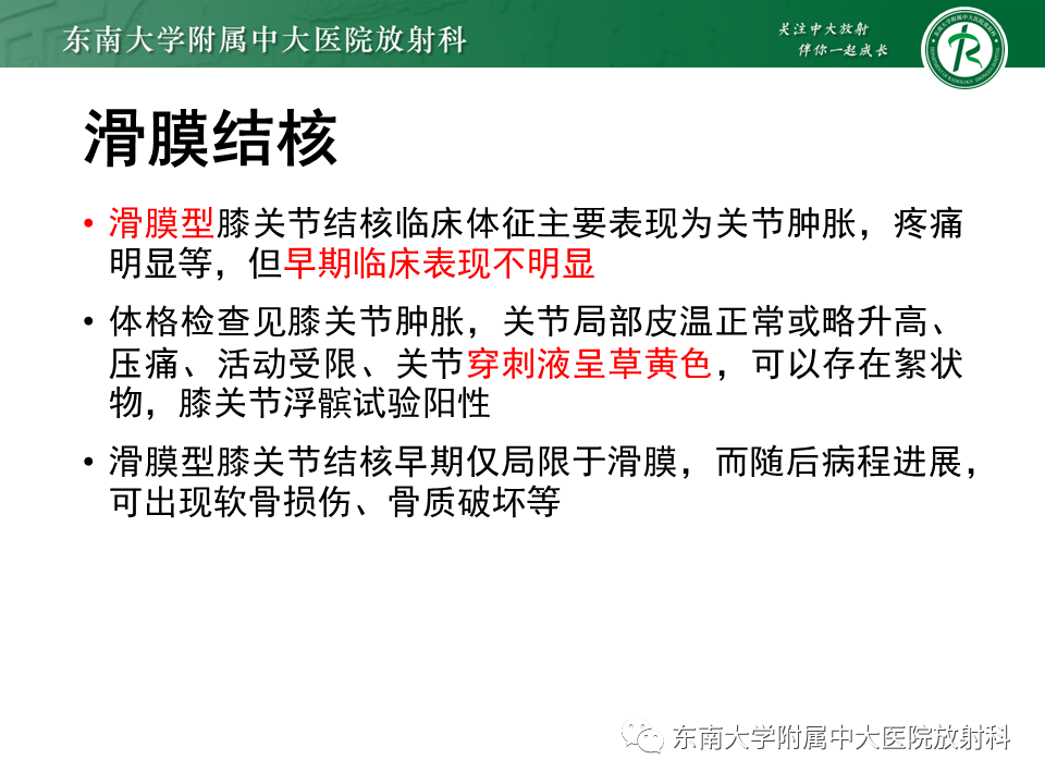 影像PPT - 【PPT】膝关节腱鞘巨细胞瘤-23