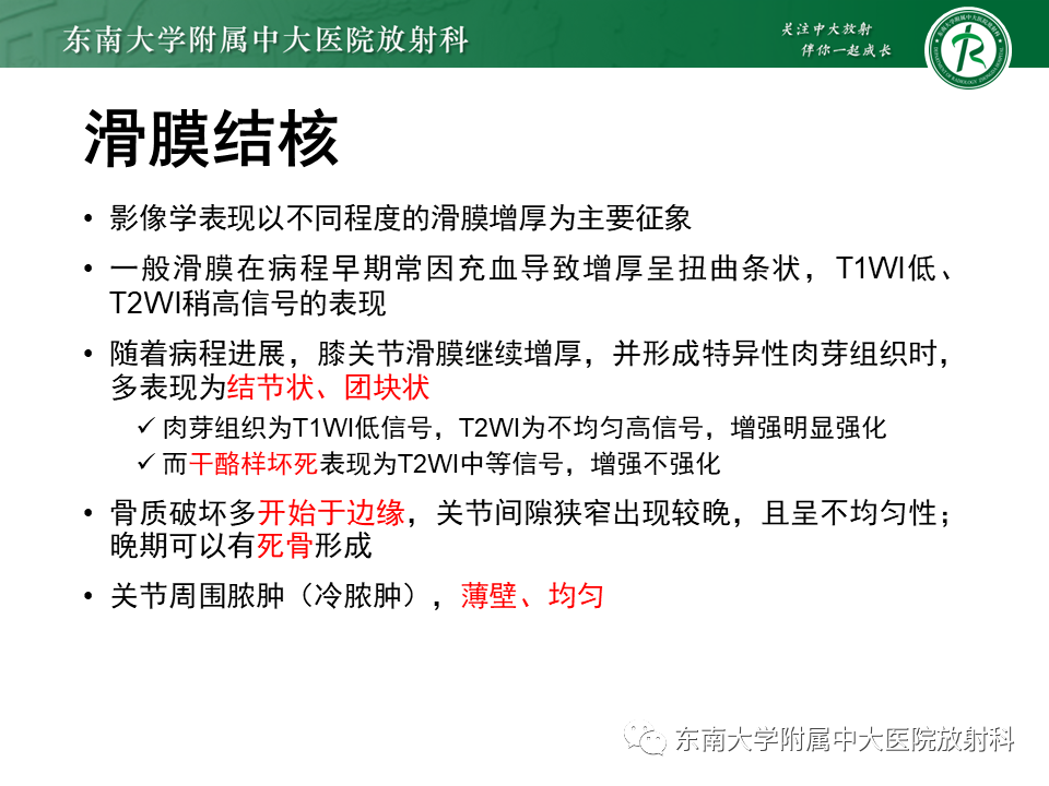 影像PPT - 【PPT】膝关节腱鞘巨细胞瘤-24