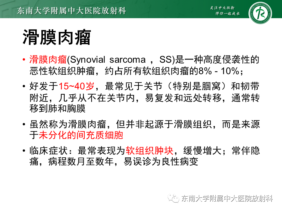 影像PPT - 【PPT】膝关节腱鞘巨细胞瘤-28
