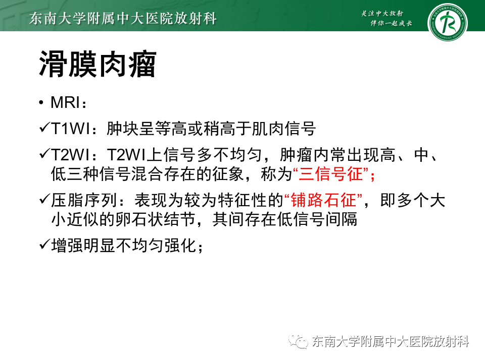 影像PPT - 【PPT】膝关节腱鞘巨细胞瘤-31