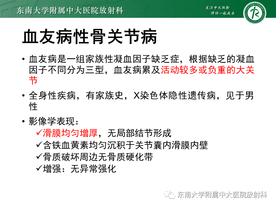 影像PPT - 【PPT】膝关节腱鞘巨细胞瘤-35