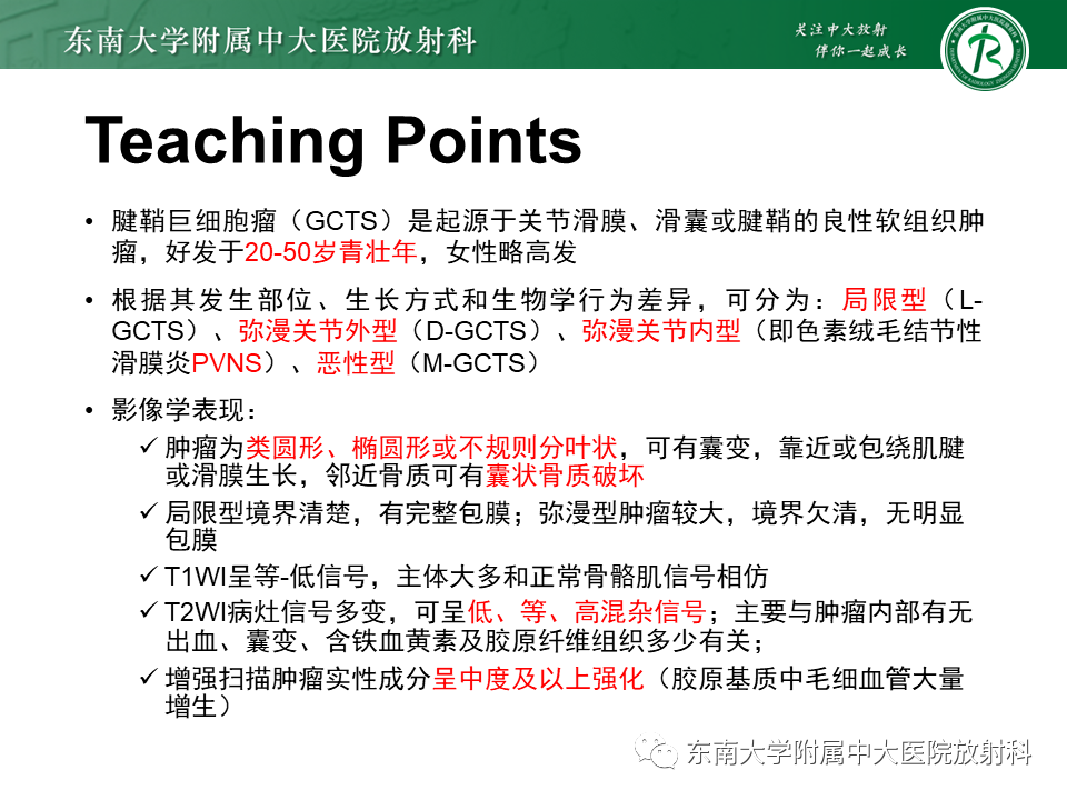 影像PPT - 【PPT】膝关节腱鞘巨细胞瘤-37
