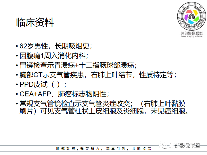影像PPT - 【病例】诡异的肺结节!-1 影像PPT - 【病例】诡异的肺结节!-1